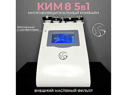 Аппарат KIM-8