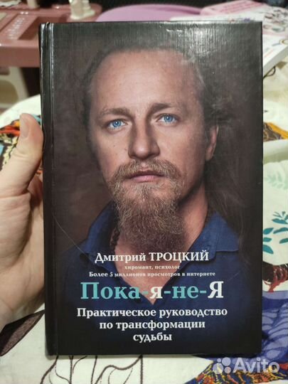 Книга Дмитрий Троцкий 