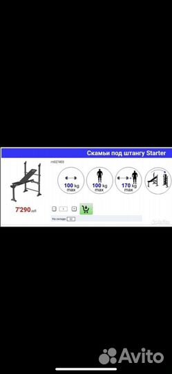 Скамья для жима и штанга