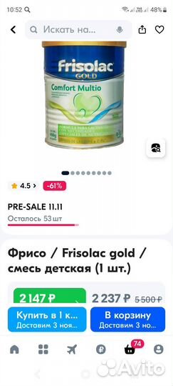 Смесь frisolac gold comfort multio