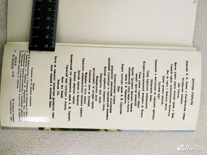 Пермь: открытки 1980 СССР