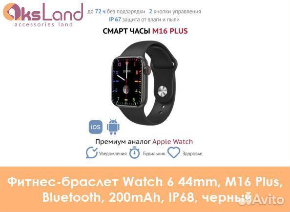 Фитнес-браслет Watch 6 44mm, M16 Plus, Bluetooth