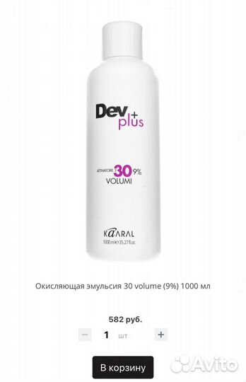 Окислитель для волос 30 volume (9) Kaaral