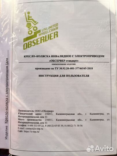Инвалидная кресло-коляска с электроприводом