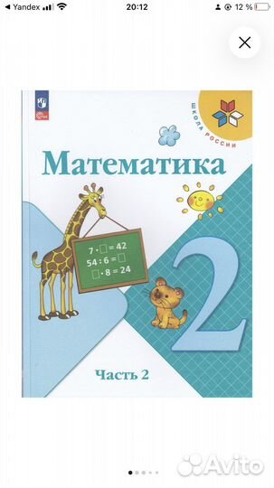 Учебники Школа России 2 класс