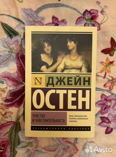 Дж. Остен; У. Теккерей «Ярмарка тщеславия»