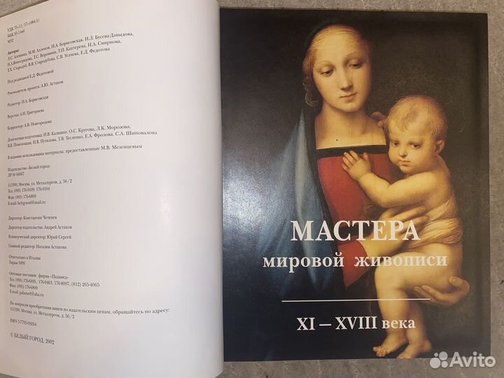 Книга Мастера мировой живописи