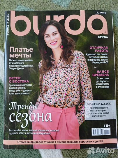 Журналы Бурда 2018 год