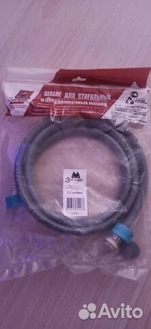 Шланг стиральной машины 1.5 м