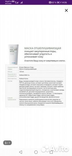 Маска-полёнка для лица atomy evening care