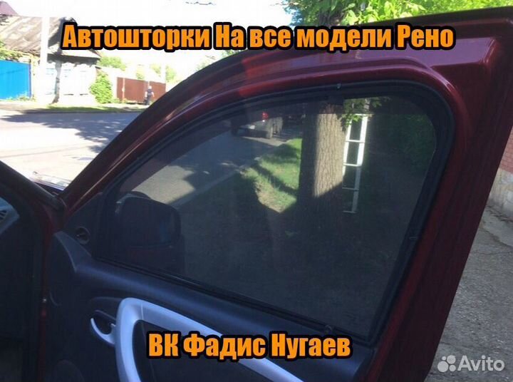 Автошторки на Рено Логан