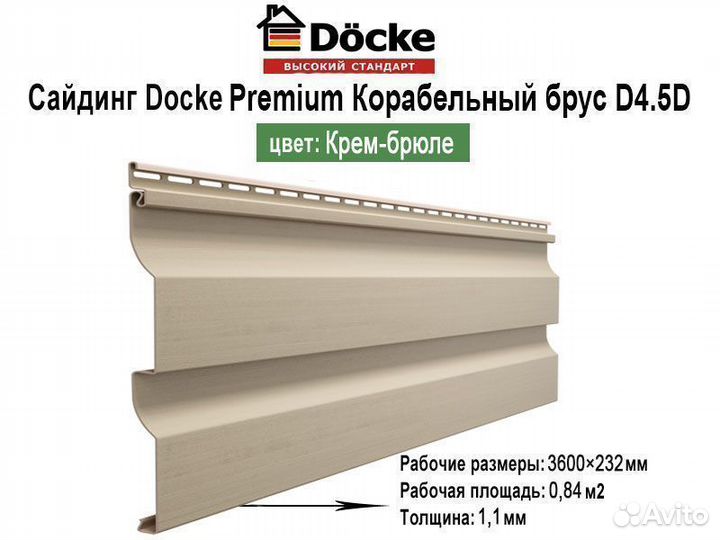 Сайдинг Docke (Деке)