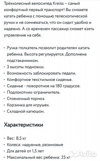 Велосипед трехколесный с ручкой детский Kreiss