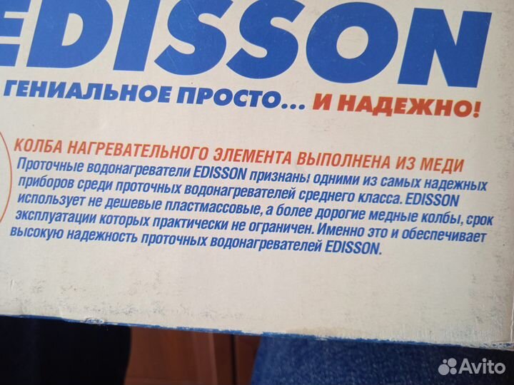 Водонагреватель проточный