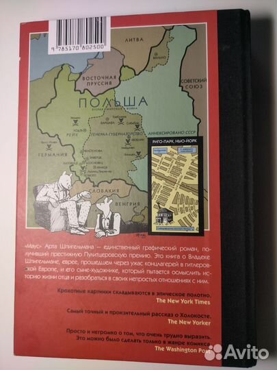 «Маус» комикс