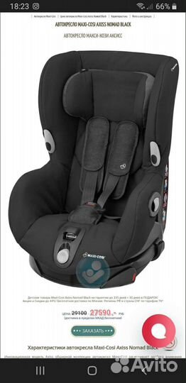 Автокресло поворотное maxi-cosi axiss