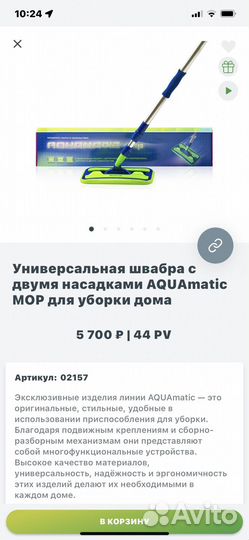 Швабры Аэро Гринвей с распылителем