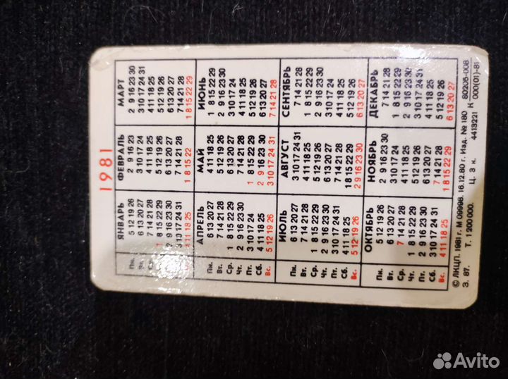 Календарь 1981года