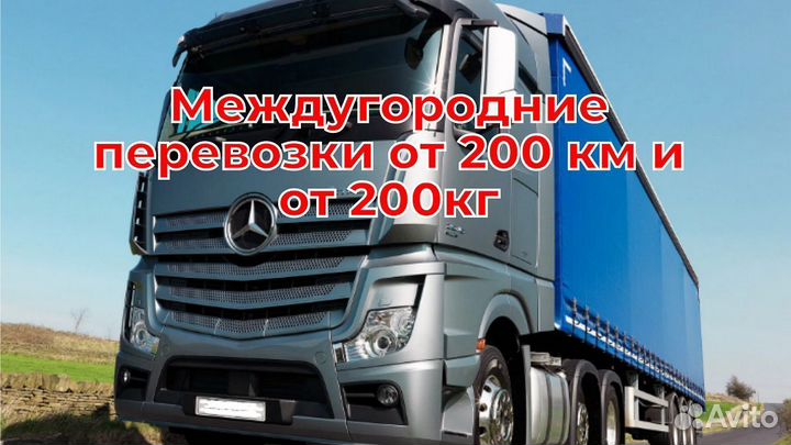 Переезд, газель межгород от 200 км