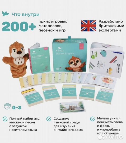 Набор Умница «Английский язык» 0-3 с дополнениями