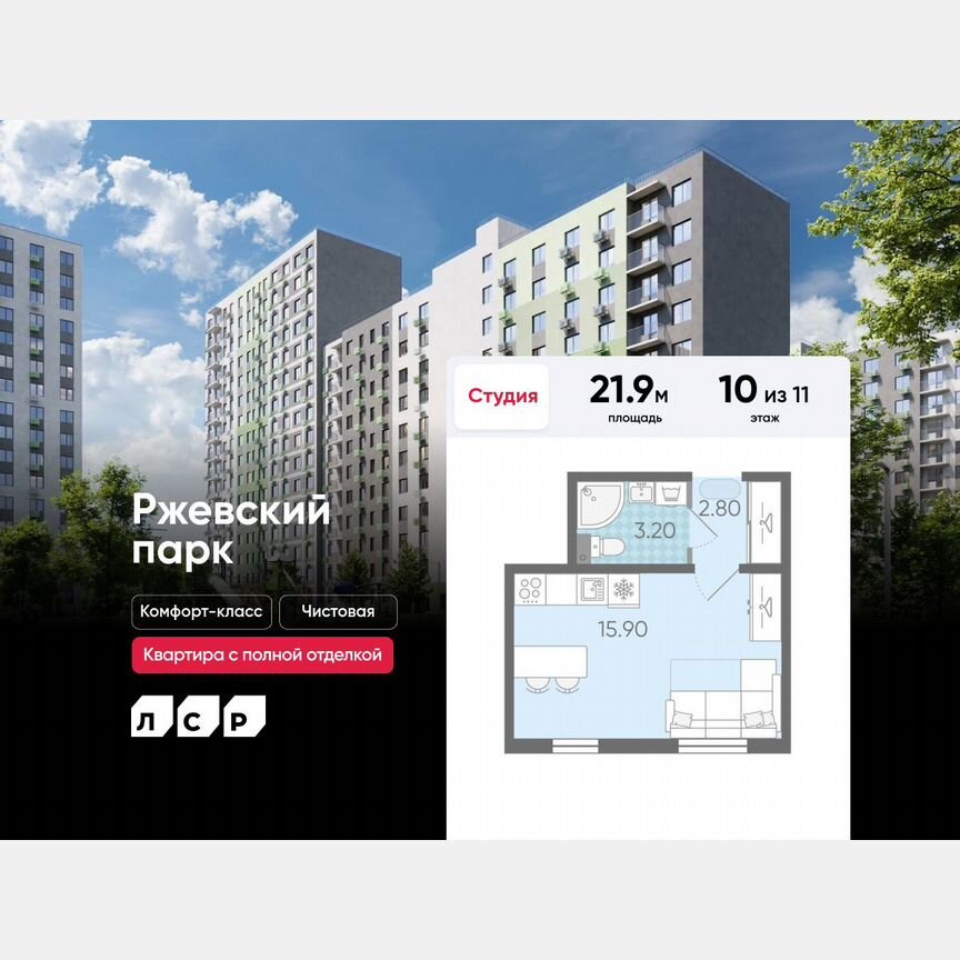 Квартира-студия, 21,9 м², 10/11 эт.