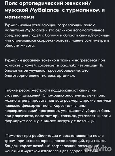 Пояс согревающий, турмалиновый