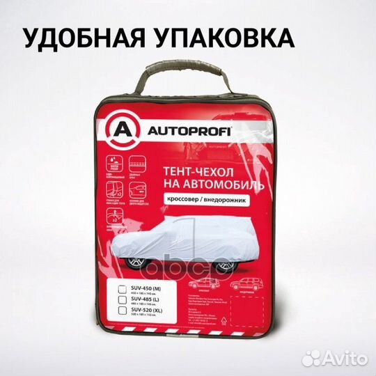 Тент для укрытия автомобиля (520х185х152 см) 