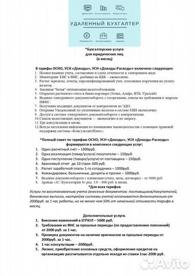 Удаленный бухгалтер/Бухгалтерские услуги/Вычеты