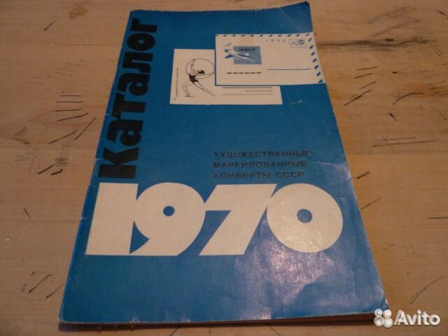 Маркированные конверты в филателии