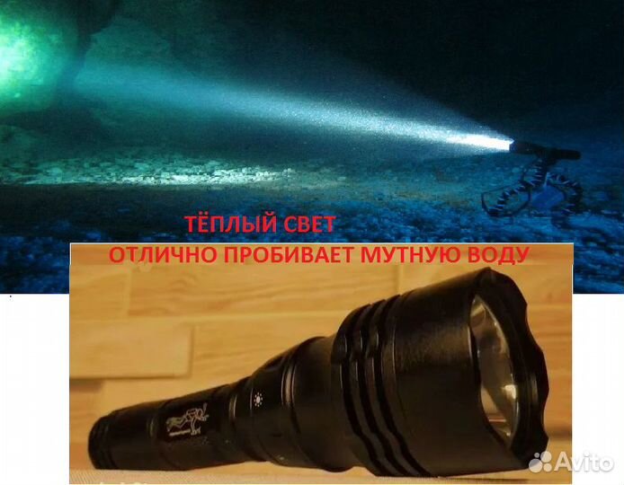 Фонарь для подводной охоты тёплый свет разные