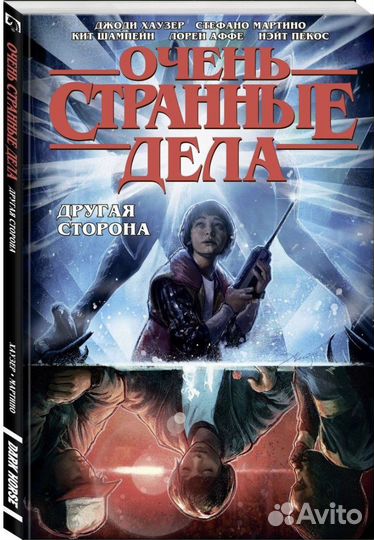 Очень странные дела