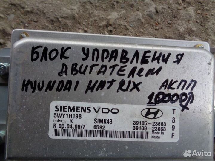 Блок управления двс Hyundai Matrix