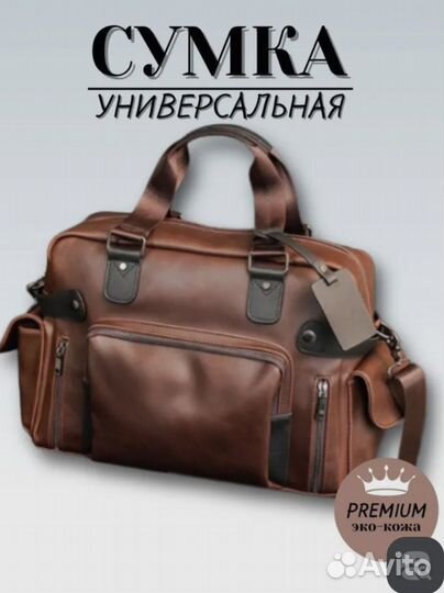 Сумка дорожная