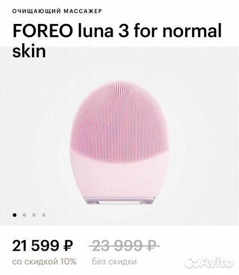 Foreo luna 3 for normal skin