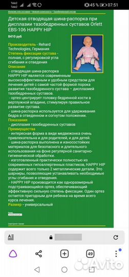 Шина распорка при дисплазии