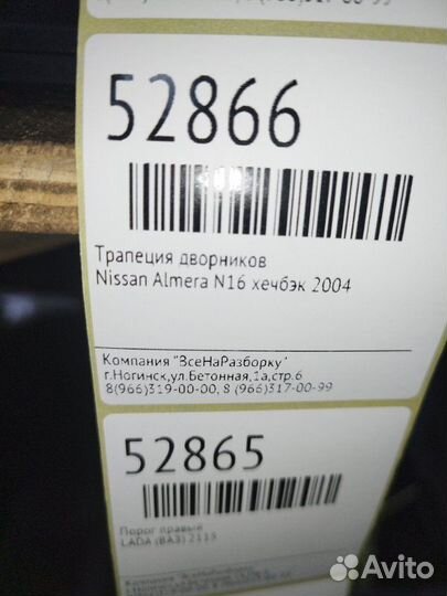 Трапеция дворников Nissan Almera N16 хечбэк 2004