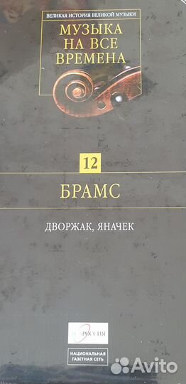 Полный набор из 20 CD Великая история музыки