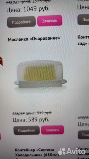 Tupperware посуда