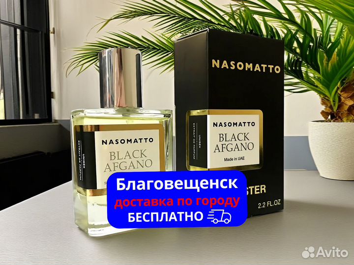 Nasomatto Black Afgano. Духи мужские