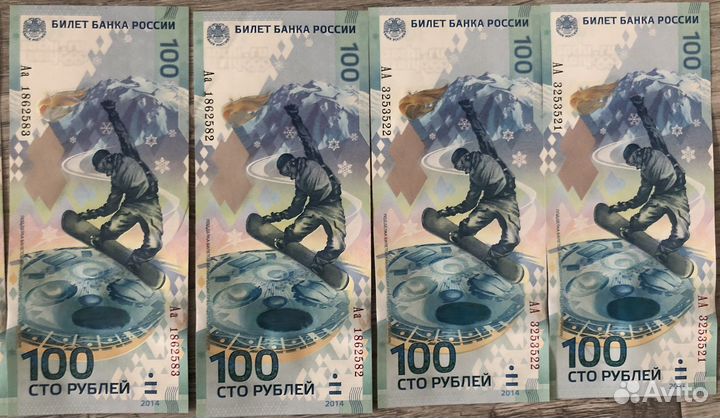 Купюры и монеты Сочи