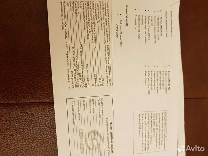 Инфракрасная электрогрелка для обогрева тела