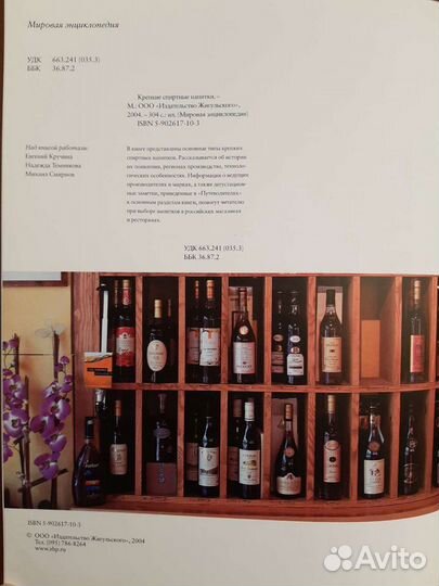 Крепкие спиртные напитки. Мировая энциклопедия