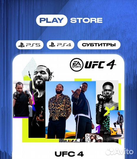 Цифровая Ufc 4 ps4/ps5 / Xbox