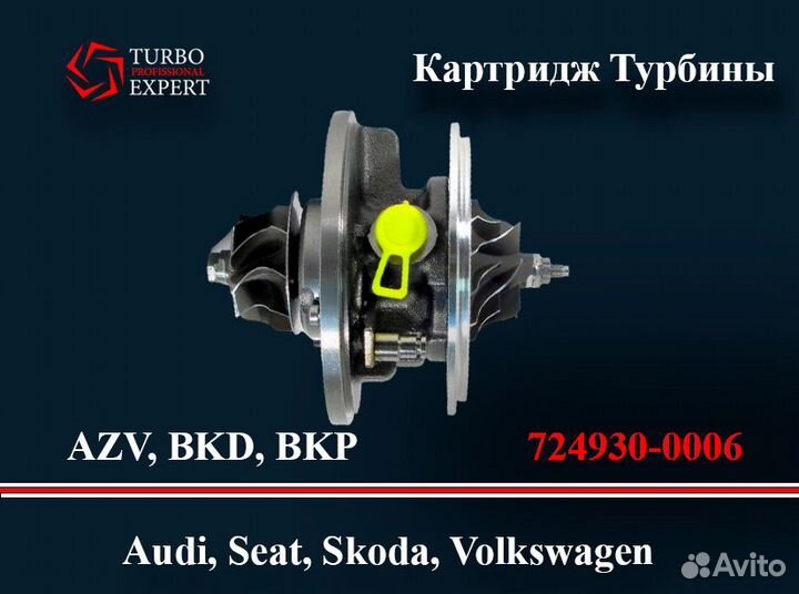 Картридж Турбины VW Passat AZV, BKD, BKP 1.9D