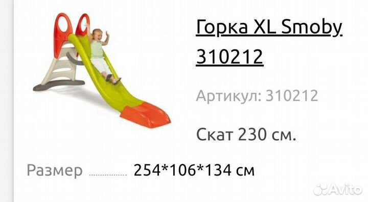 Детская горка Smoby XL 310212