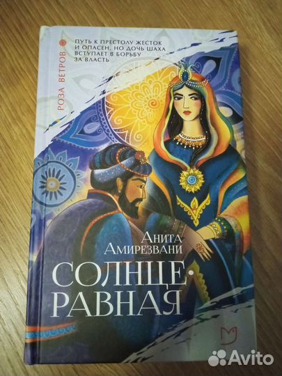 Солнцеравная книга