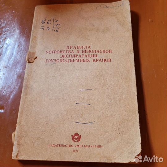 Эксплуатация грузоподъемных кранов, 1971