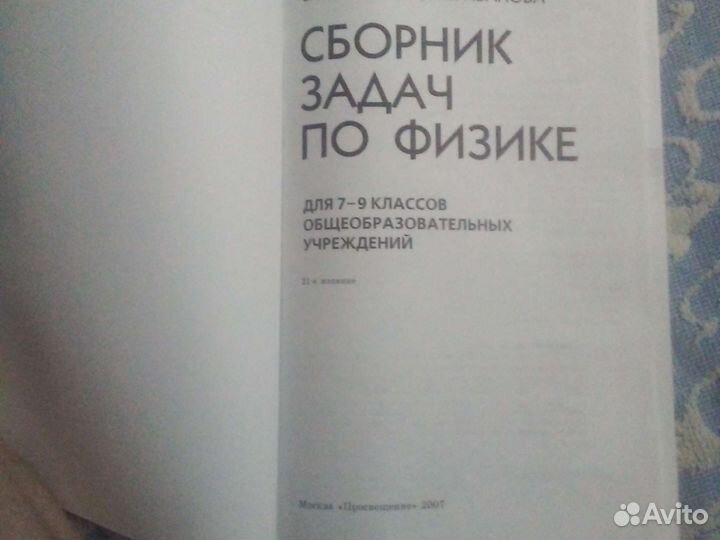 Сборник задач по физике 7 9 класс лукашик