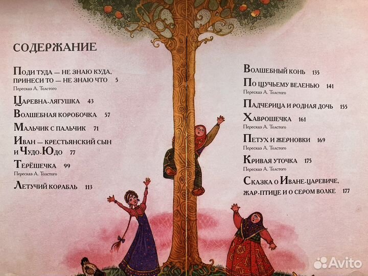 Любимые русские сказки