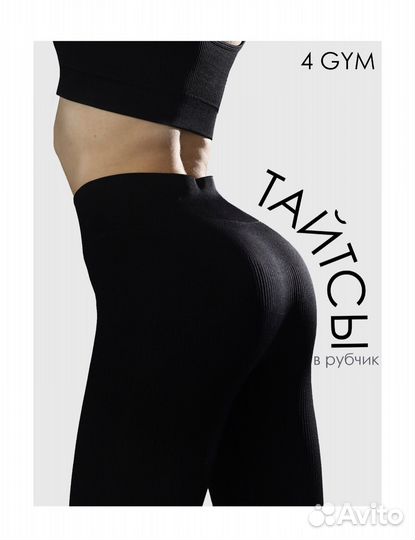 Лосины спортивные женские